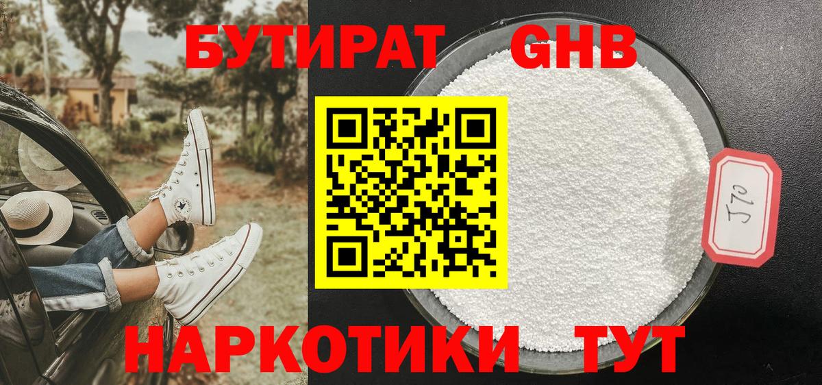 Кемерово  Бутират 99%  Вход с VPN 