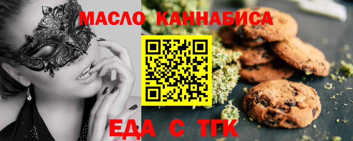 Кемерово  Еда ТГК марихуана  Вход с VPN 