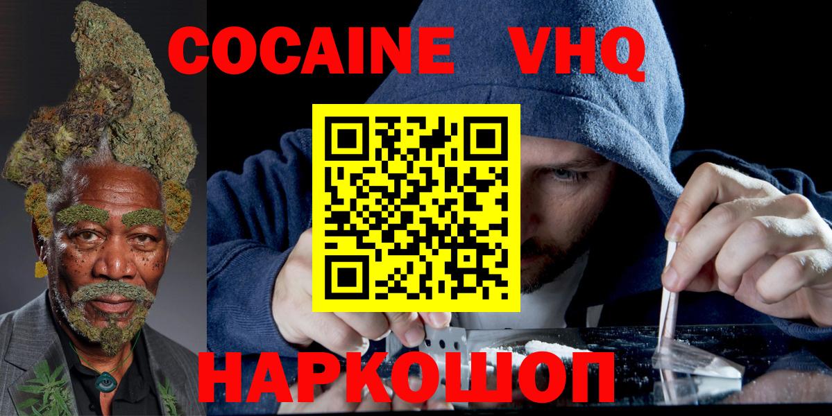 Кокаин VHQ  купить наркотики цена  Кемерово  Вход с VPN  Cocaine 