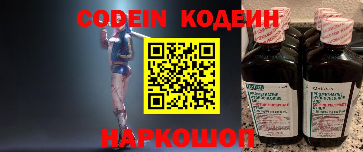 Кодеиновый сироп Lean Purple Drank  Кодеиновый сироп Lean напиток Lean (лин)  Кемерово  Вход с VPN 