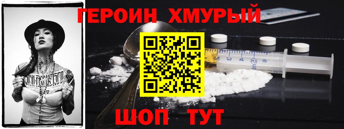 Героин герыч Кемерово