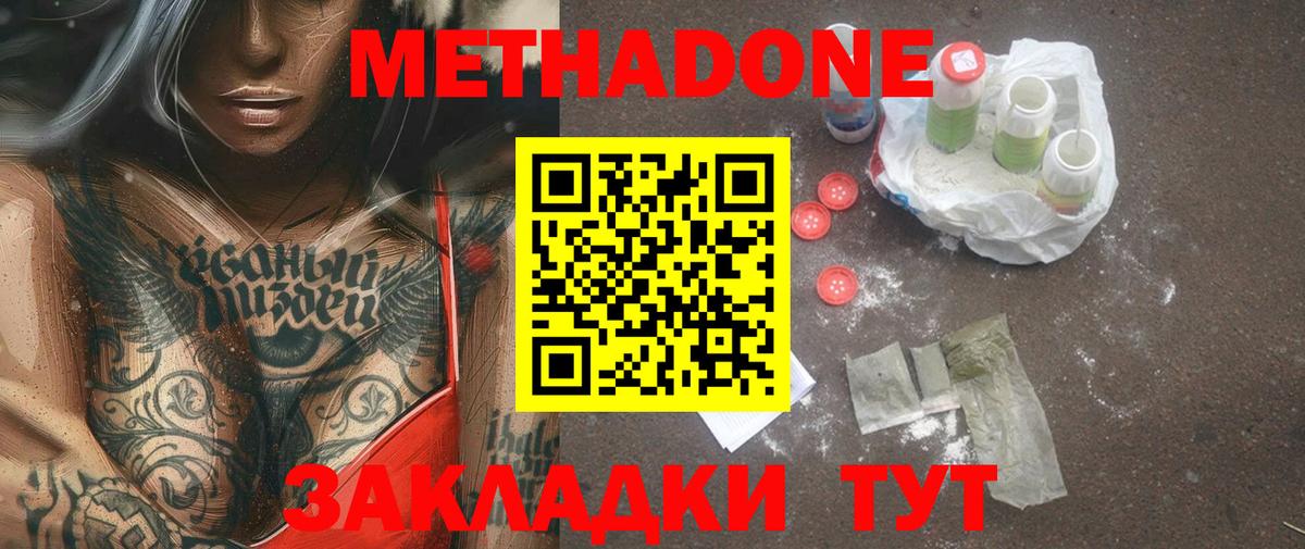 Метадон мёд  Вход с VPN  Кемерово 